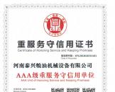 重服務(wù)守信用證書(shū)